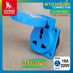 พาวเวอร์ปลั๊ก SUMO STINTERTRADE