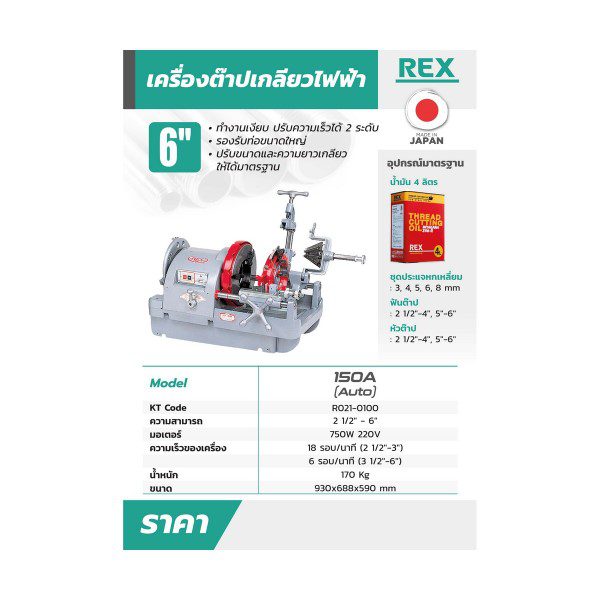 150A STINTERTRADE