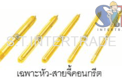 เฉพาะหัวสายจี้คอนกรีต