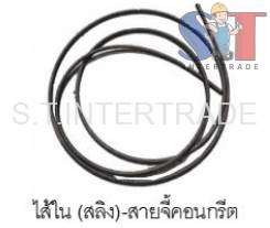 ไส้ใน (สลิง) สายจี้คอนกรีต