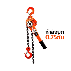 OKURA รอกโซ่มือโยก รุ่น E-OKLB0.75T1.5M (OK-LB0.75T)