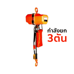 OKURA รอกโซ่ไฟฟ้า รุ่น OK-30A