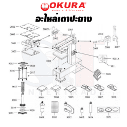 OKURA อะไหล่เตาปะยาง