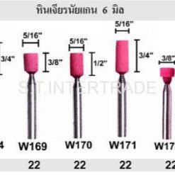 หินเจียรนัยแกน 6 มิล