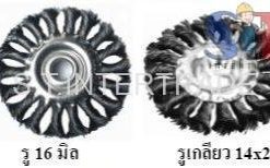 แปรงลวดถักเปียสแตนเลส