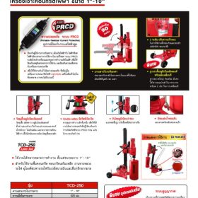 TCD-250 STINTERTRADE