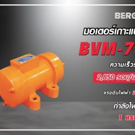 BVM-70 STINTERTRADE