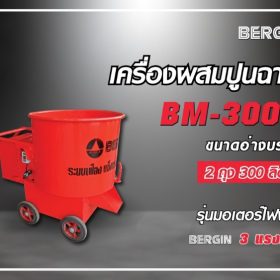 BM-300G STINTERTRADE