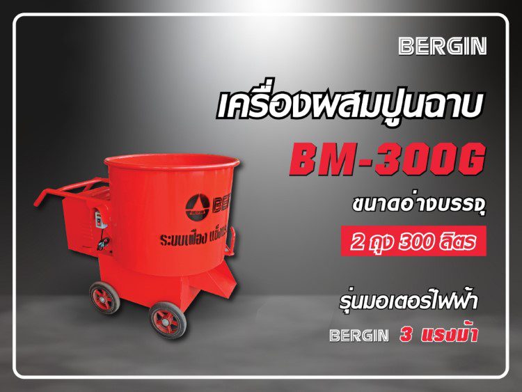 BM-300G STINTERTRADE