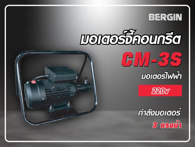 CM-3S STINTERTRADE