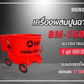 BM-150G STINTERTRADE