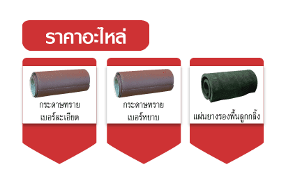 เครื่องขัดพื้นไม้ปาร์เก้ รุ่น GX270 STINTERTRADE