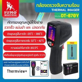 กล้องถ่ายภาพความร้อน STINTERTRADE