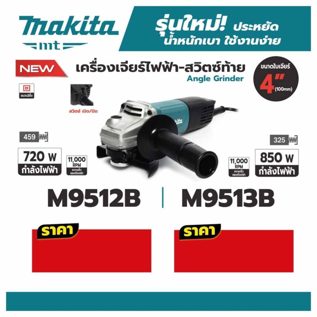 เครื่องเจียร์ไฟฟ้า MAKITA รุ่น M9513B by STNTRADE