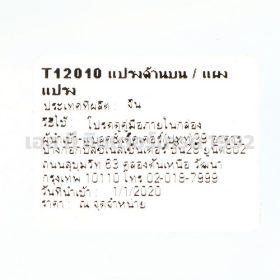 T120/10 STINTERTRADE