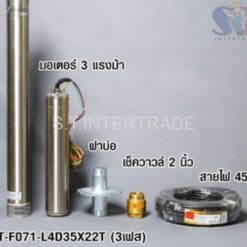 ชุดปั๊มน้ำบาดาล (ปั๊มซับเมอร์ส) Franklin รุ่น High Capacity ขนาด 4 นิ้ว กำลัง 3 แรงม้า 3