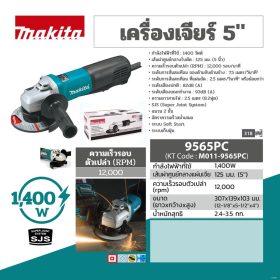 เครื่องเจียร์ไฟฟ้า MAKITA รุ่น 9565PC by STNTRADE