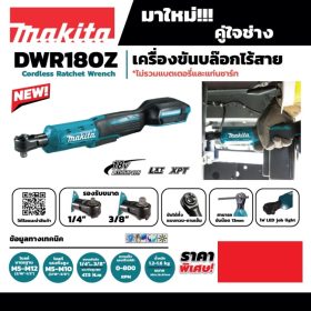 DWR180Z STINTERTRADE