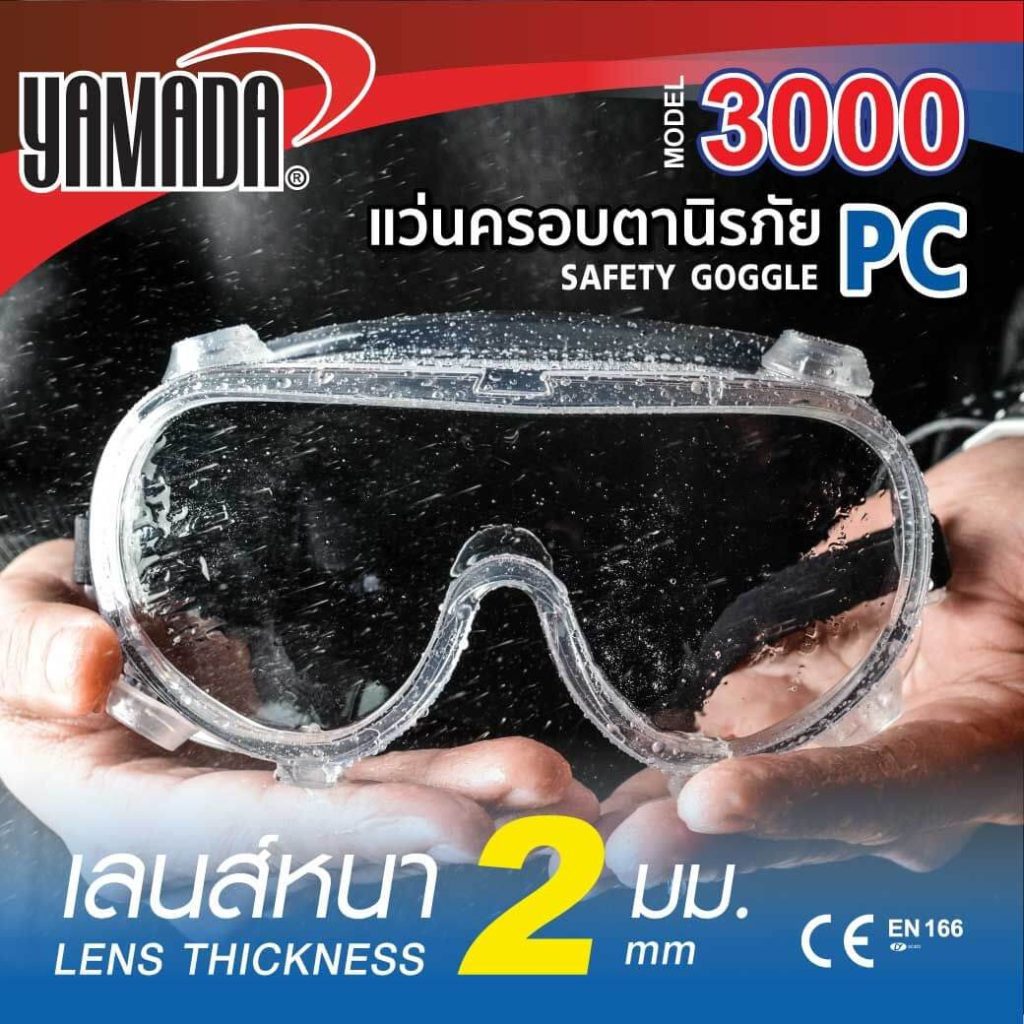 แว่นครอบตานิรภัยกันสารเคมี 3000 YAMADA STINTERTRADE