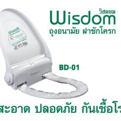 ฝาสุขภัณฑ์ถุงอนามัย รุ่น BD01