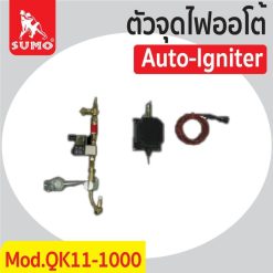 ตัวจุดไฟออโต้ STINTERTRADE