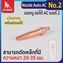 Nozzle STINTERTRADE