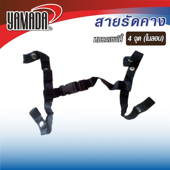 สายรัดคางหมวกเซฟตี้ 4 จุด (ไนลอน) STINTERTRADE
