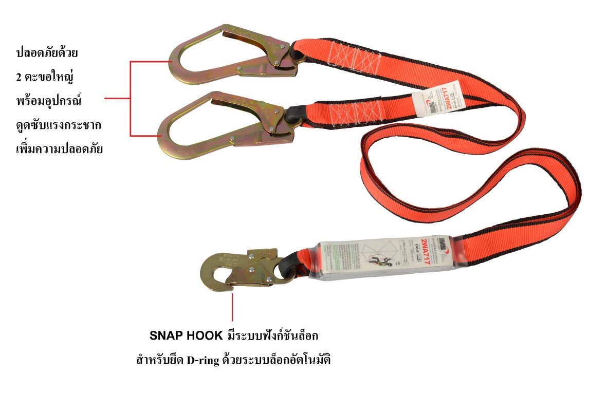 เชือกเซฟตี้เส้นคู่ รุ่น 2WA717R YAMADA STINTERTRADE