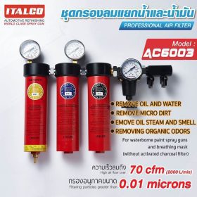 ชุดกรองลม STINTERTRADE