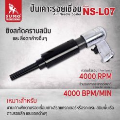 ปืนเคาะรอยเชื่อม SUMO STINTERTRADE