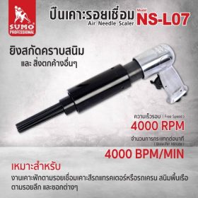 ปืนเคาะรอยเชื่อม SUMO STINTERTRADE