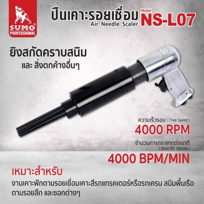 ปืนเคาะรอยเชื่อม SUMO STINTERTRADE