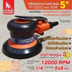 เครื่องขัดกระดาษทรายลม SUMO STINTERTRADE