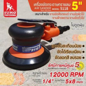 เครื่องขัดกระดาษทรายลม SUMO STINTERTRADE