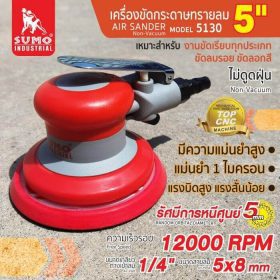 เครื่องขัดกระดาษทรายลม SUMO STINTERTRADE