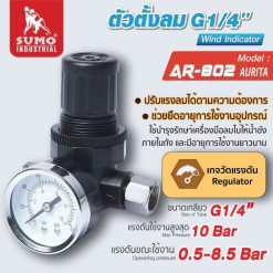 ตัวตั้งลม STINTERTRADE