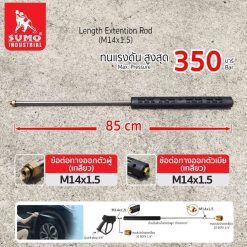 ท่อนกลางปืนฉีดน้ำแรงดันสูง STINTERTRADE