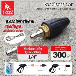 หัวฉีดโรตารี STINTERTRADE