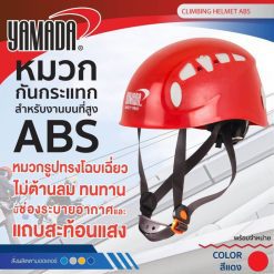 หมวกกันกระแทกสำหรับงานบนที่สูง ABS STINTERTRADE