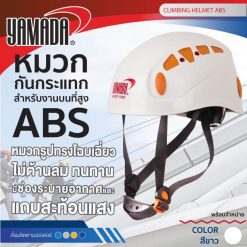 หมวกกันกระแทกสำหรับงานบนที่สูง ABS STINTERTRADE