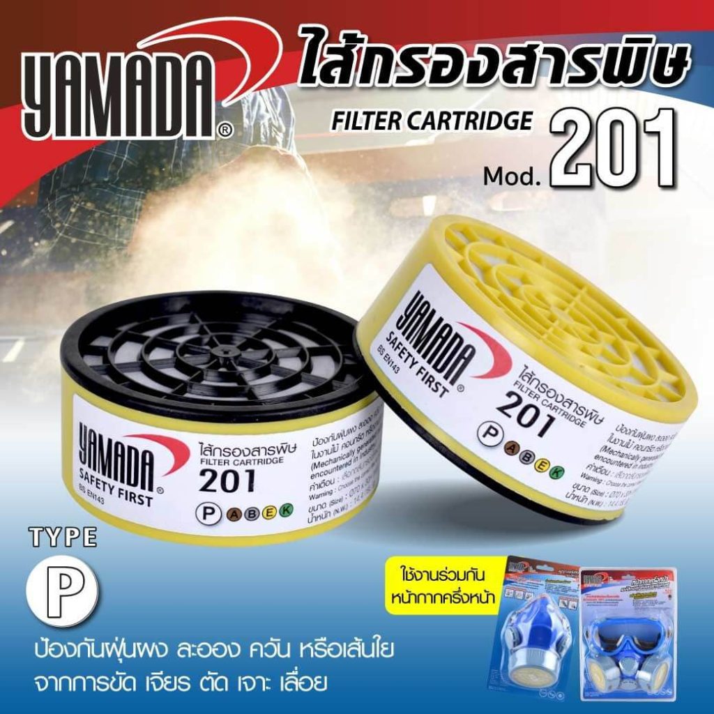 ไส้กรองสารพิษ รุ่น 201 STINTERTRADE