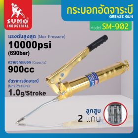 กระบอกอัดจาระบี STINTERTRADE