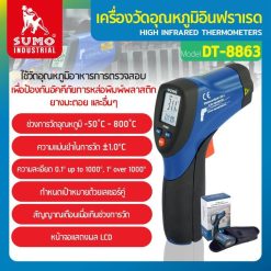 เครื่องวัดอุณหภูมิอินฟราเรด STINTERTRADE