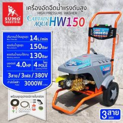 เครื่องฉีดน้ำแรงดันสูง STINTERTRADE