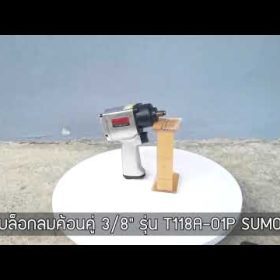 บล็อกลมค้อนคู่ SUMO STINTERTRADE