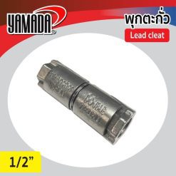 พุกตะกั่ว YAMADA STINTERTRADE