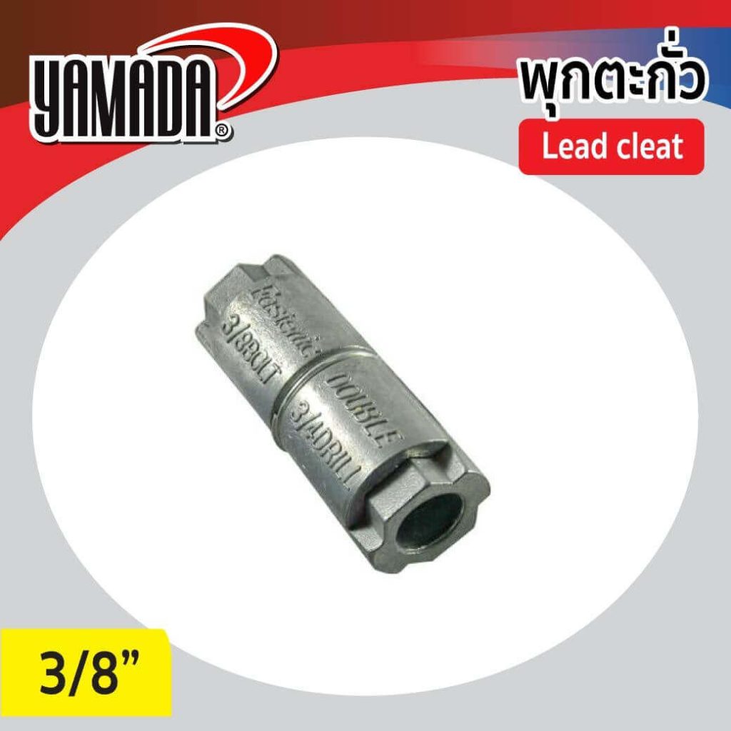 พุกตะกั่ว YAMADA STINTERTRADE