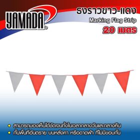 ธงราว YAMADA STINTERTRADE