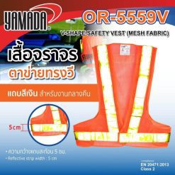 เสื้อจราจร รุ่น OR-5559V YAMADA STINTERTRADE