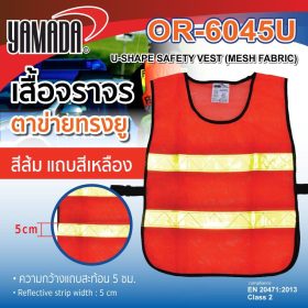 เสื้อจราจรตาข่าย รุ่น OR-6045U YAMADA STINTERTRADE